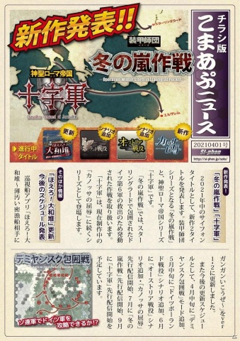 Si-phon、新作タイトル「冬の嵐作戦」と「十字軍」を発表！「ほえろ！大和堆」の更新情報や年間スケジュールも公開の画像1