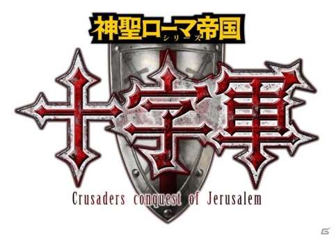 Si-phon、新作タイトル「冬の嵐作戦」と「十字軍」を発表！「ほえろ！大和堆」の更新情報や年間スケジュールも公開の画像3