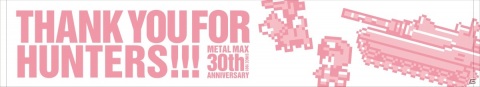 「メタルマックス」Twitter投稿コンテスト「#MM愛30th」の応募受付がスタート！30周年記念スペシャルグッズも予約開始の画像27