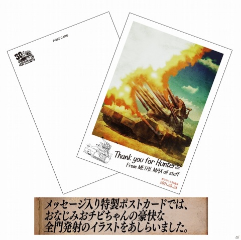 「メタルマックス」Twitter投稿コンテスト「#MM愛30th」の応募受付がスタート！30周年記念スペシャルグッズも予約開始の画像29