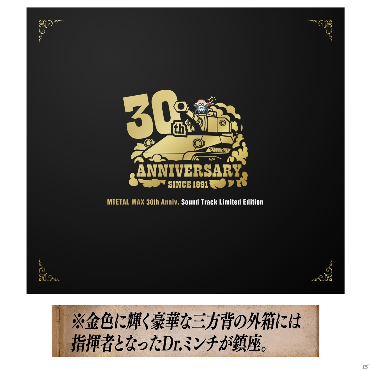 「メタルマックス」Twitter投稿コンテスト「#MM愛30th」の応募受付がスタート！30周年記念スペシャルグッズも予約開始の画像13