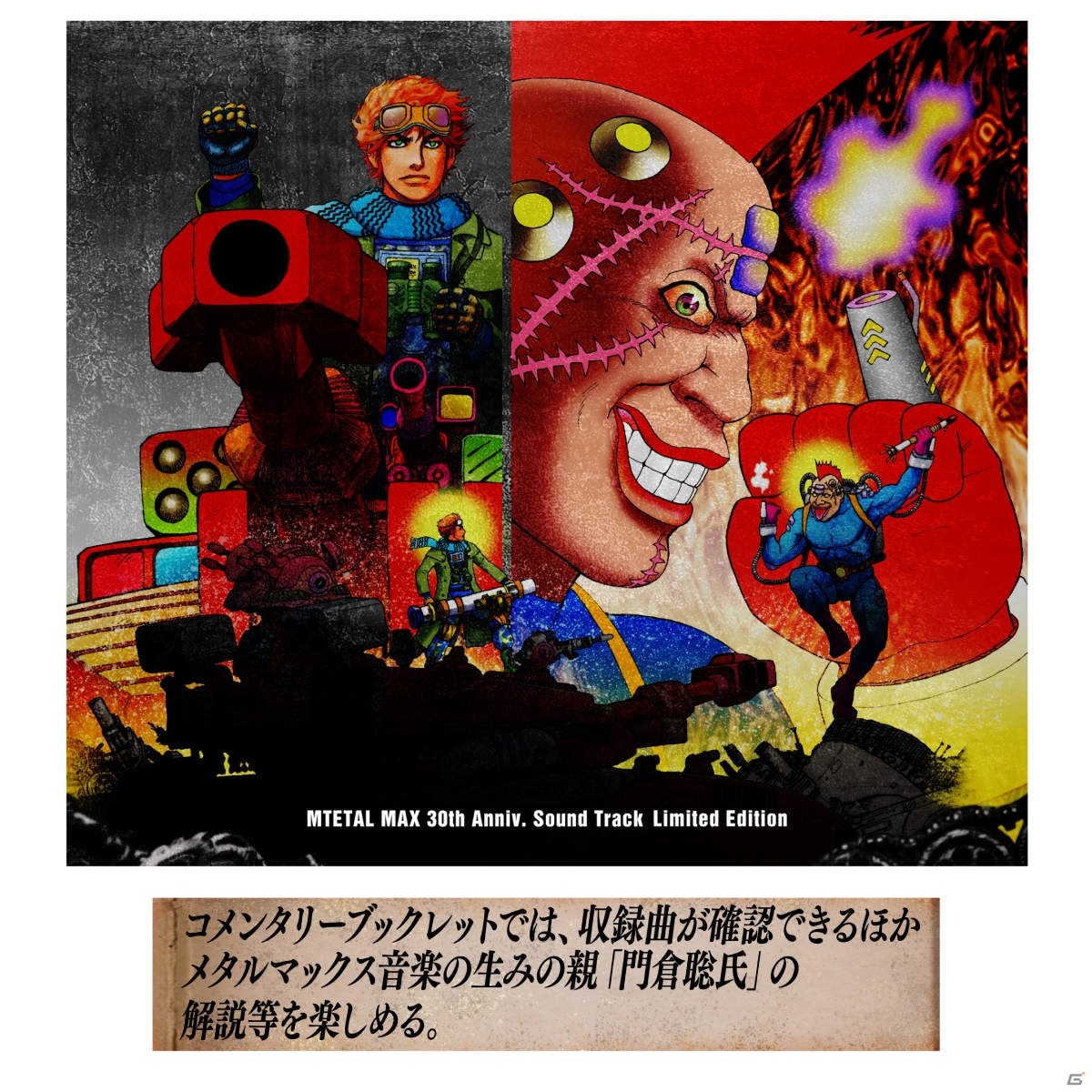 「メタルマックス」Twitter投稿コンテスト「#MM愛30th」の応募受付がスタート！30周年記念スペシャルグッズも予約開始の画像14