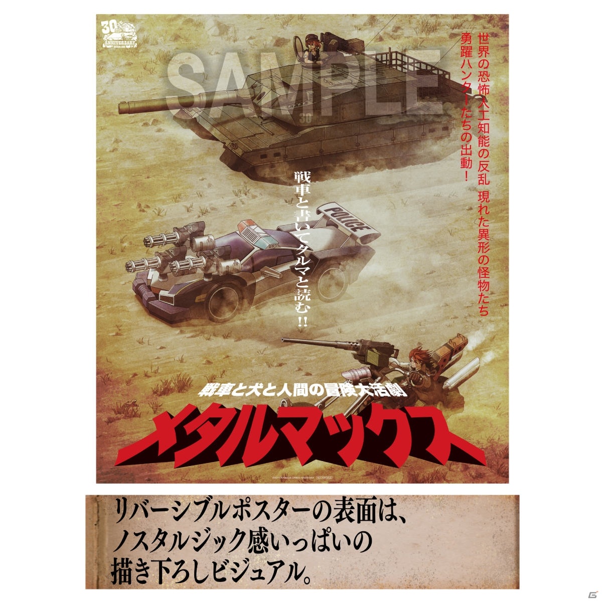 「メタルマックス」Twitter投稿コンテスト「#MM愛30th」の応募受付がスタート！30周年記念スペシャルグッズも予約開始の画像15