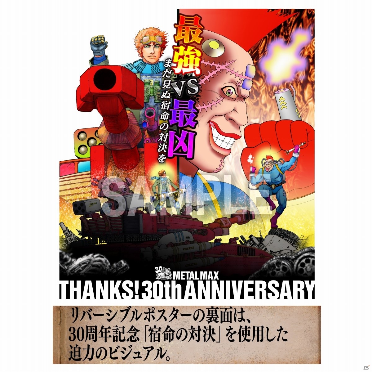 「メタルマックス」Twitter投稿コンテスト「#MM愛30th」の応募受付がスタート！30周年記念スペシャルグッズも予約開始の画像16