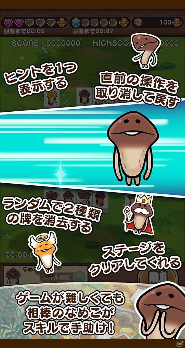 なめこの新作アプリが登場！二角取りパズルゲーム「なめこ取り」の事前登録受付がスタートの画像4