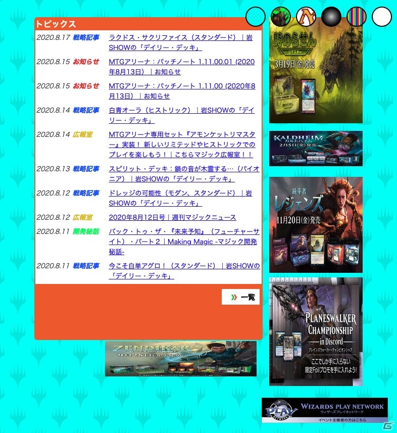 「マジック：ザ・ギャザリング」の日本公式サイトがリニューアル―スタッフ総出で会議を重ね、1つの終着点へ到達の画像5