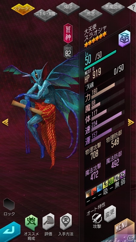 「D×2 真・女神転生 リベレーション」新★5悪魔「大天使 スラオシャ」が登場！イベント「声なき叫びの届く先」も開催の画像2