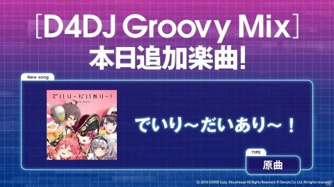 「D4DJ Groovy Mix」で胡桃とみいこのいたずらが発生中！ホロライブの楽曲「でいり～だいあり～！」原曲も追加の画像7