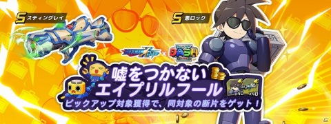 「ロックマンX DiVE」悪ロックがプレイアブルキャラクターとして登場！コブンが報酬のイベントも実施の画像1