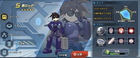 「ロックマンX DiVE」悪ロックがプレイアブルキャラクターとして登場！コブンが報酬のイベントも実施の画像3