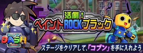 「ロックマンX DiVE」悪ロックがプレイアブルキャラクターとして登場！コブンが報酬のイベントも実施の画像4