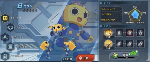 「ロックマンX DiVE」悪ロックがプレイアブルキャラクターとして登場！コブンが報酬のイベントも実施の画像6