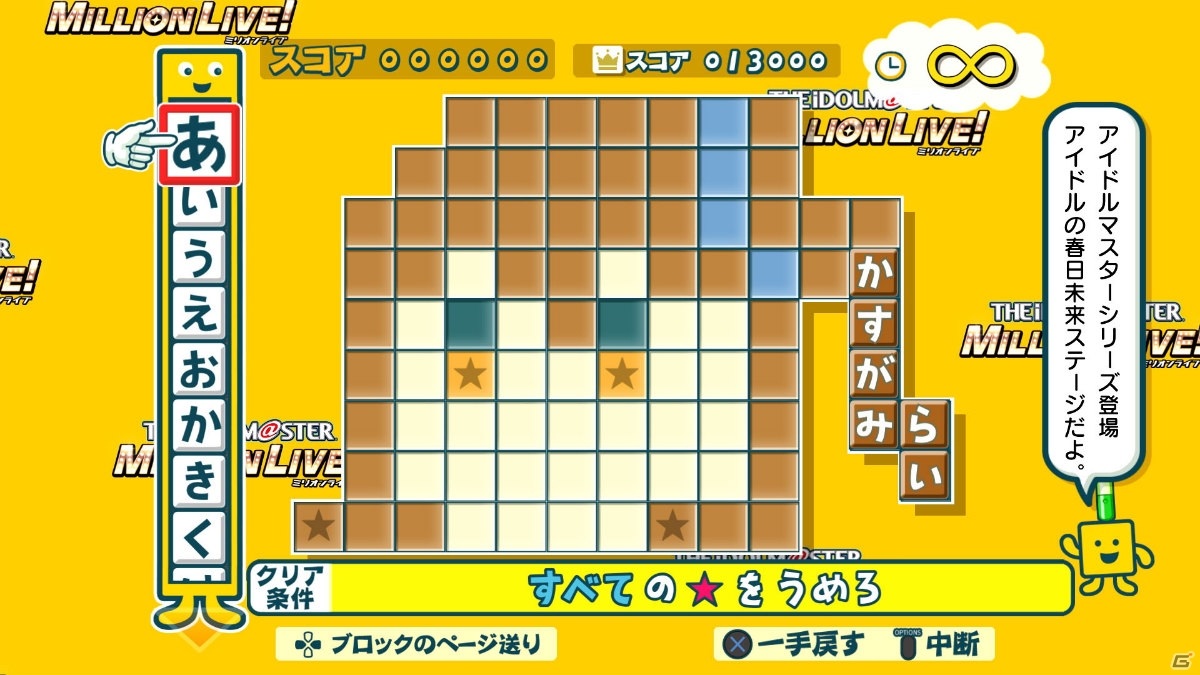 ことばのパズル もじぴったんアンコール では アイドルマスター とのコラボステージを楽しめる 限定ワードも収録 ゲーム情報サイト Gamer