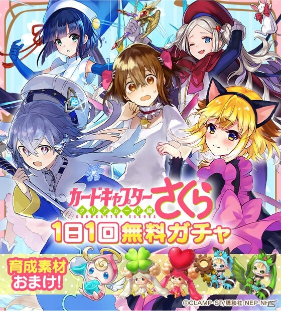 ファントム オブ キル Ccさくら クリアカード編 復刻コラボにさくらの衣装を着たユニットが登場 Gamer