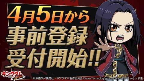 「キングダムDASH!!」の事前登録が4月5日より開始！キャラクター紹介PVも公開予定の画像1