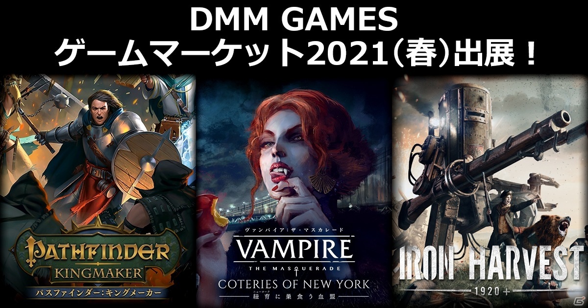 Dmm Gamesがゲームマーケット21春に出展 新作rts アイアンハーベスト などを紹介 ゲーム情報サイト Gamer