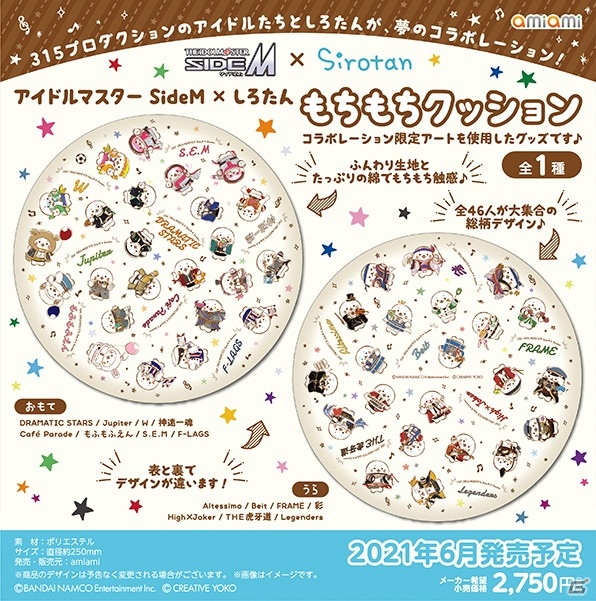 「アイドルマスター SideM」と「しろたん」がコラボ！オリジナルアートを使用したグッズ8種が6月に発売決定の画像10