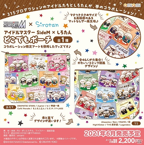 「アイドルマスター SideM」と「しろたん」がコラボ！オリジナルアートを使用したグッズ8種が6月に発売決定の画像8
