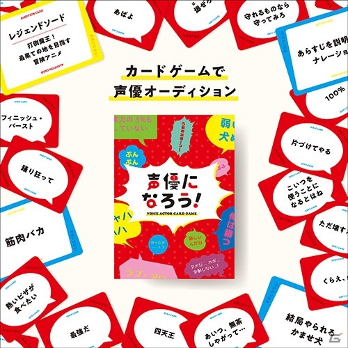 MOGURA GAMESのアナログゲーム「声優になろう！」「忍者ゲーム『散！』」「校長ゲーム」がゲームマーケット2021春にて販売！の画像2