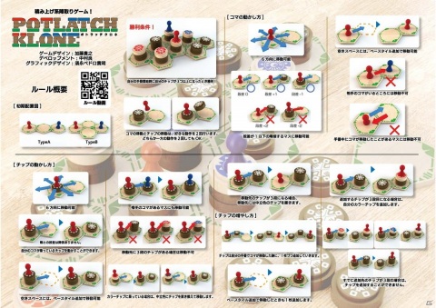 コマとチップの選択で勝負が決まる積み上げ系陣取りボードゲーム「POTLATCH KLONE」が5月中旬に発売！の画像2