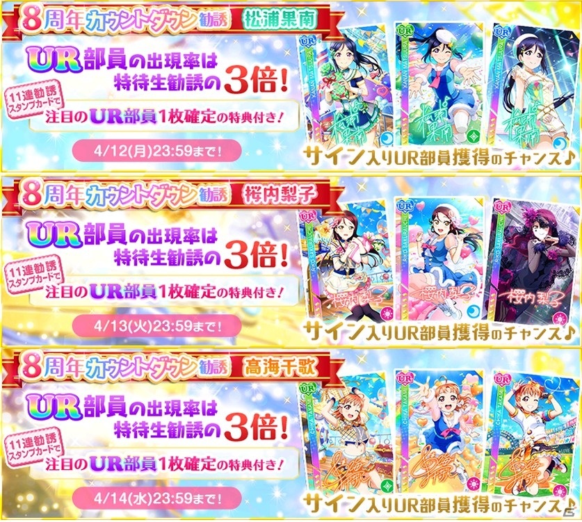 「ラブライブ！スクールアイドルフェスティバル」でスクフェス8周年カウントダウンキャンペーンが開催！の画像