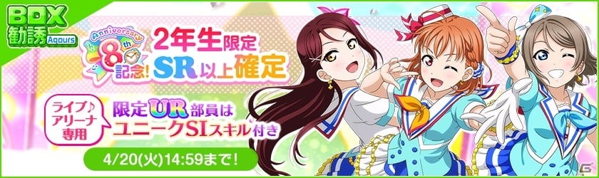 ラブライブ！スクールアイドルフェスティバル」でスクフェス8周年カウントダウンキャンペーンが開催！ | Gamer