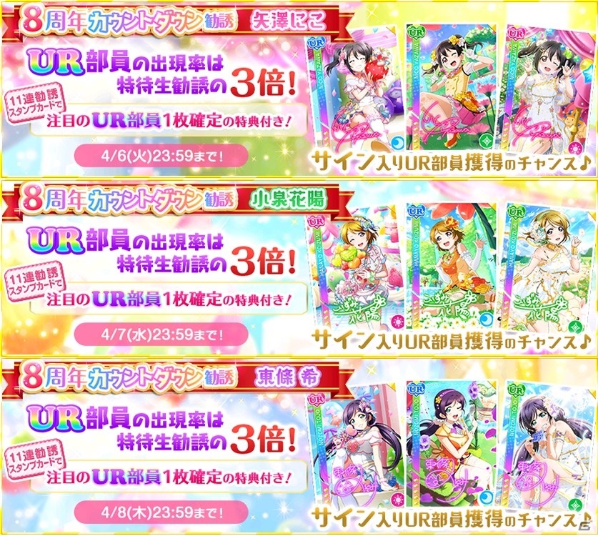 「ラブライブ！スクールアイドルフェスティバル」でスクフェス8周年カウントダウンキャンペーンが開催！の画像