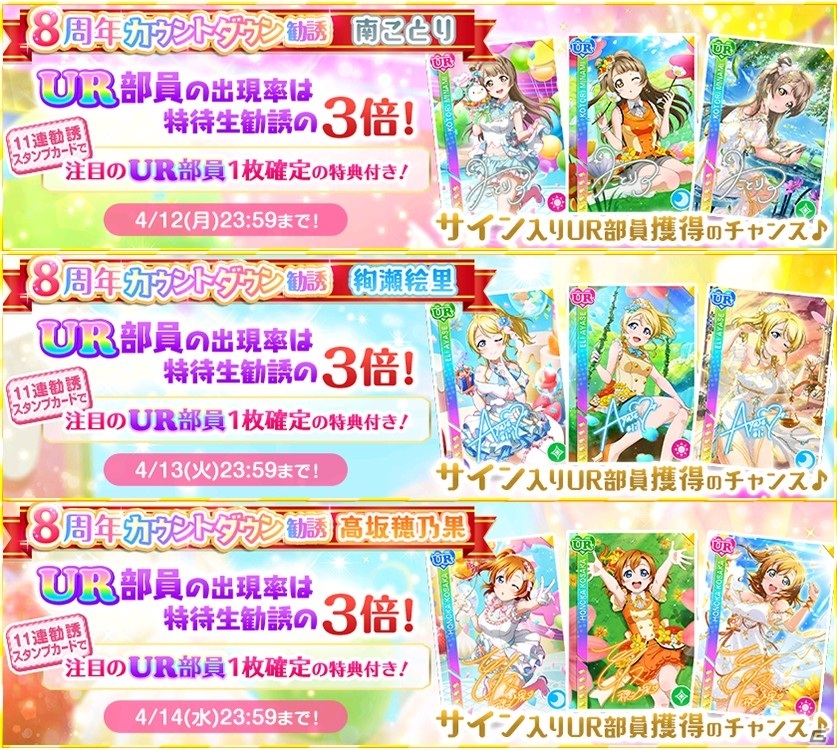 「ラブライブ！スクールアイドルフェスティバル」でスクフェス8周年カウントダウンキャンペーンが開催！の画像