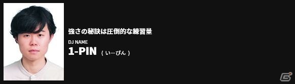 「BEMANI PRO LEAGUE 2021」ドラフト会議の結果が公開！オープニングセレモニー＆ファーストステージ開幕戦は6月12日に開催の画像10