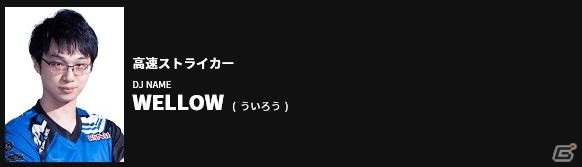 「BEMANI PRO LEAGUE 2021」ドラフト会議の結果が公開！オープニングセレモニー＆ファーストステージ開幕戦は6月12日に開催の画像22