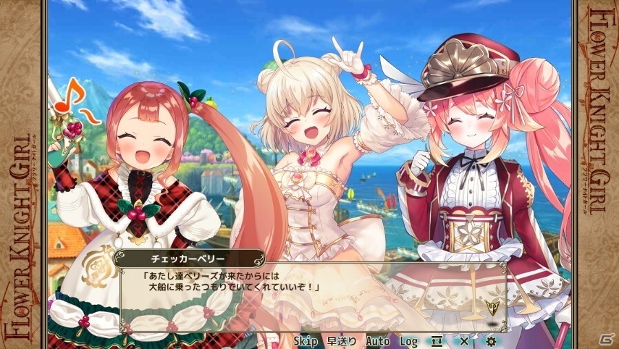 Flower Knight Girl でイベント ベリーフルーツハッピー が開催 ジューンベリーとグミがプレミアムガチャに追加 ゲーム情報サイト Gamer