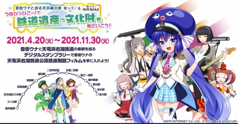 音街ウナと巡る天浜線の旅！「ステーションメモリーズ！」と「駅メモ！ Our Rails」で4月20日よりデジタルスタンプラリーが実施の画像1