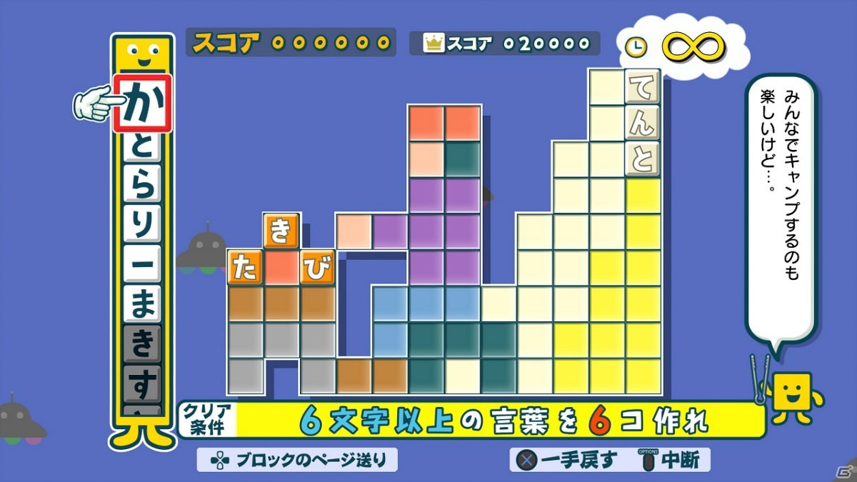 「ことばのパズル　もじぴったんアンコール」新規追加となる「いまどきステージ」を一挙紹介！の画像10