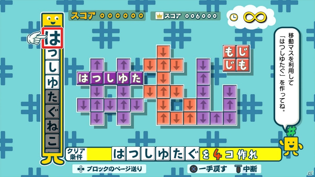「ことばのパズル　もじぴったんアンコール」新規追加となる「いまどきステージ」を一挙紹介！の画像18