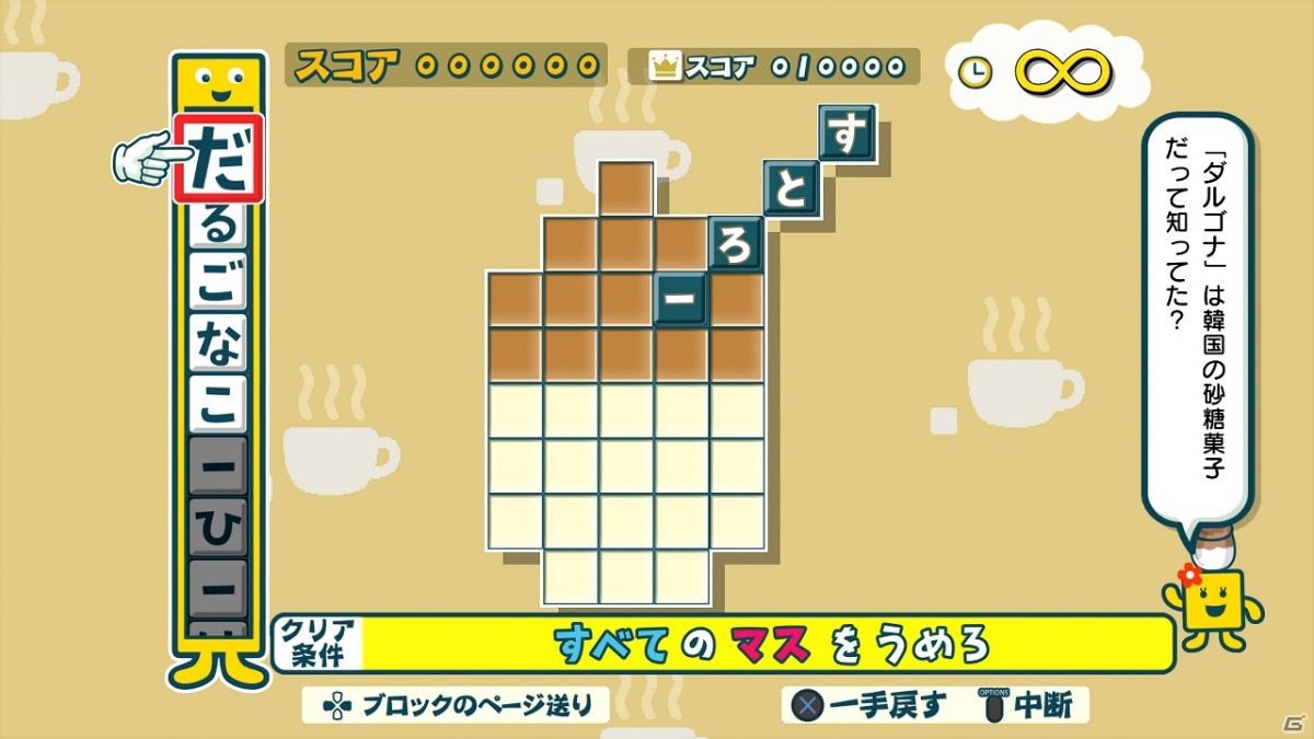 「ことばのパズル　もじぴったんアンコール」新規追加となる「いまどきステージ」を一挙紹介！の画像9