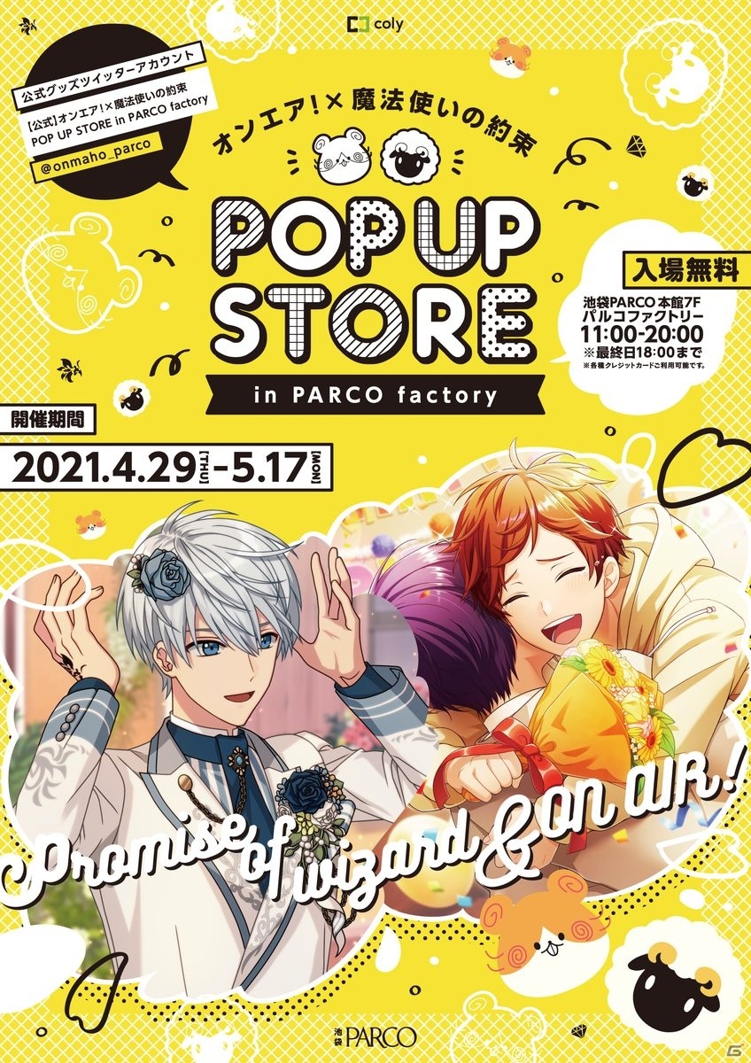 オンエア 魔法使いの約束pop Up Store が池袋パルコと心斎橋パルコにて4月29日より順次開催 ゲーム情報サイト Gamer