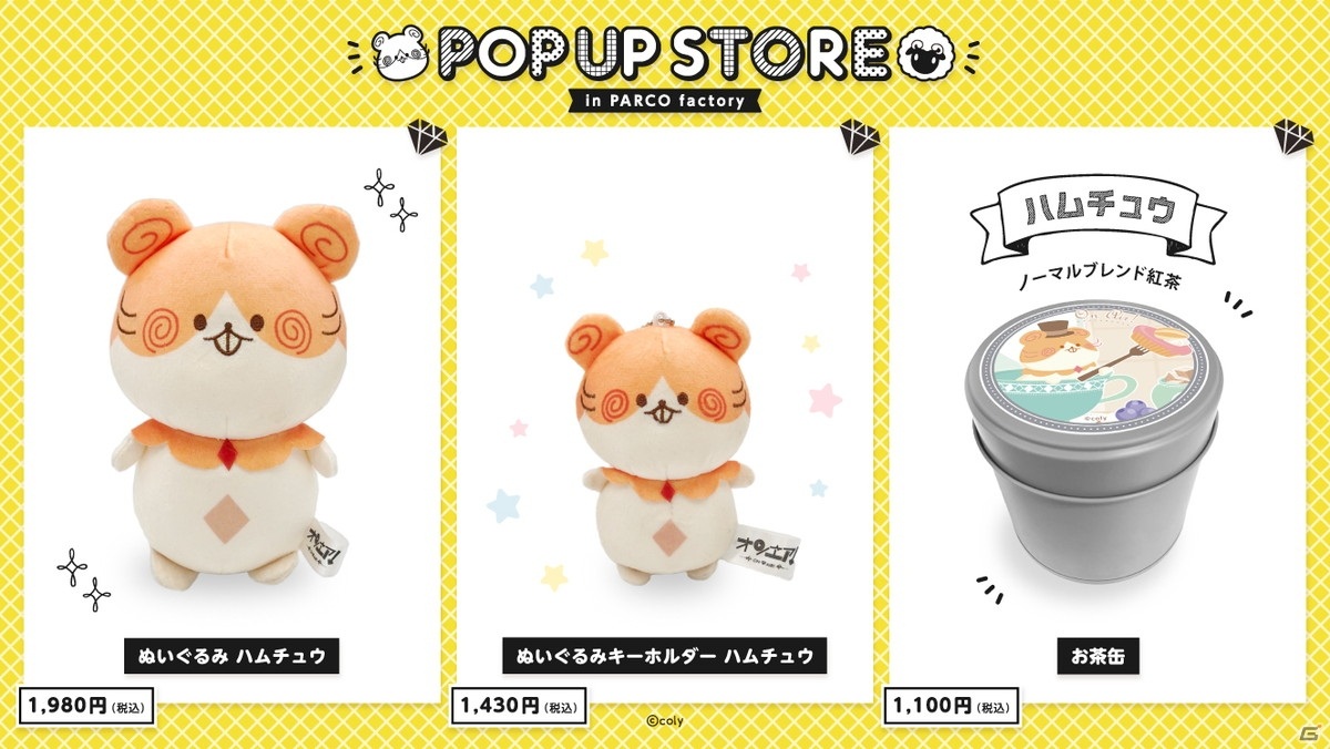 オンエア！×魔法使いの約束POP UP STORE」が池袋パルコと心斎橋パルコ