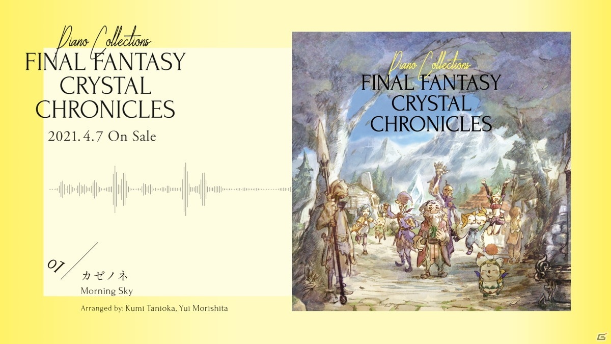 「ファイナルファンタジー・クリスタルクロニクル」のピアノアレンジアルバムが発売！ダウンロード版も配信開始の画像3