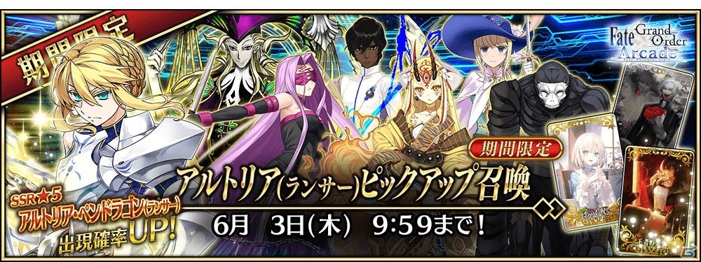「FGO Arcade」★5アルトリア・ペンドラゴン（ランサー）が4月8日に追加！第六特異点の「魔獣赫 最終戦」も開放の画像4