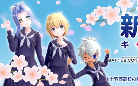 「武装神姫 アーマードプリンセス バトルコンダクター」にて「ラブプラス」とのコラボイベントが開催！