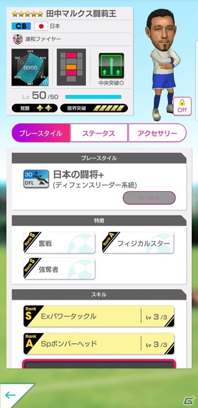 「サカつくRTW」3周年直前記念の1日1回10連無料スカウトが配信！田中マルクス闘莉王選手とのコラボレジェンドマッチも開催の画像8
