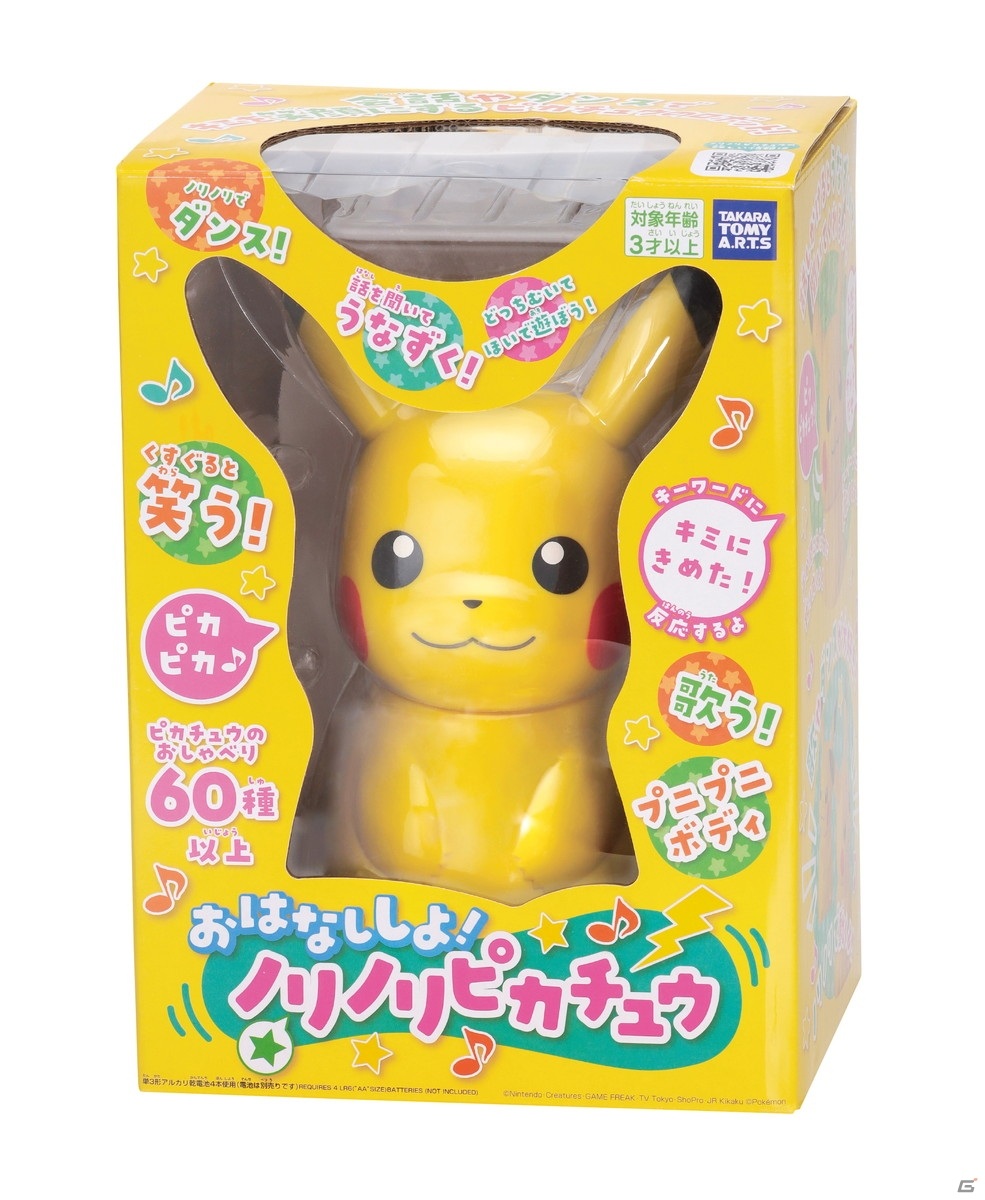 呼びかけにダンスや歌で反応してくれるピカチュウのロボット「おはなししよ！ノリノリピカチュウ」が6月17日に発売！の画像5