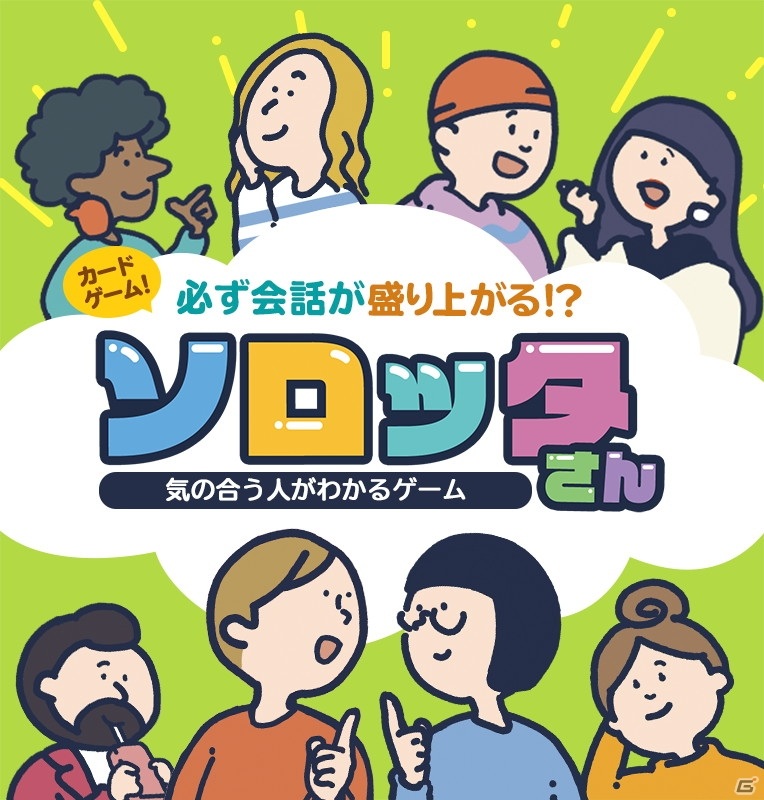 ディライトワークスのコミュニケーションゲーム「ソロッタさん」がゲームマーケット2021春で先行販売決定―先行体験会も応募受付開始の画像1
