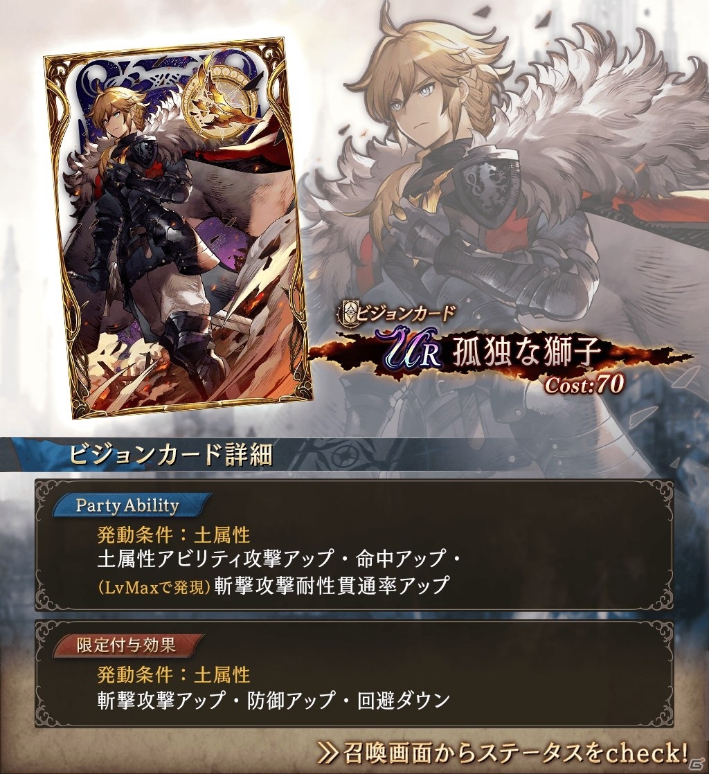 「FFBE幻影戦争」新ビジョンカード「孤独な獅子」と「怪魔合獣 デビルキマイラ」が登場！ストーリークエスト2部1章1節も公開の画像4