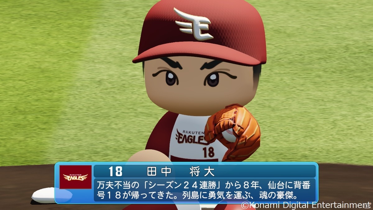 「eBASEBALLパワフルプロ野球2020」2021シーズン無料アップデートが実施！ダルビッシュ選手監修の「覚醒ダルビッシュ」が登場の画像10