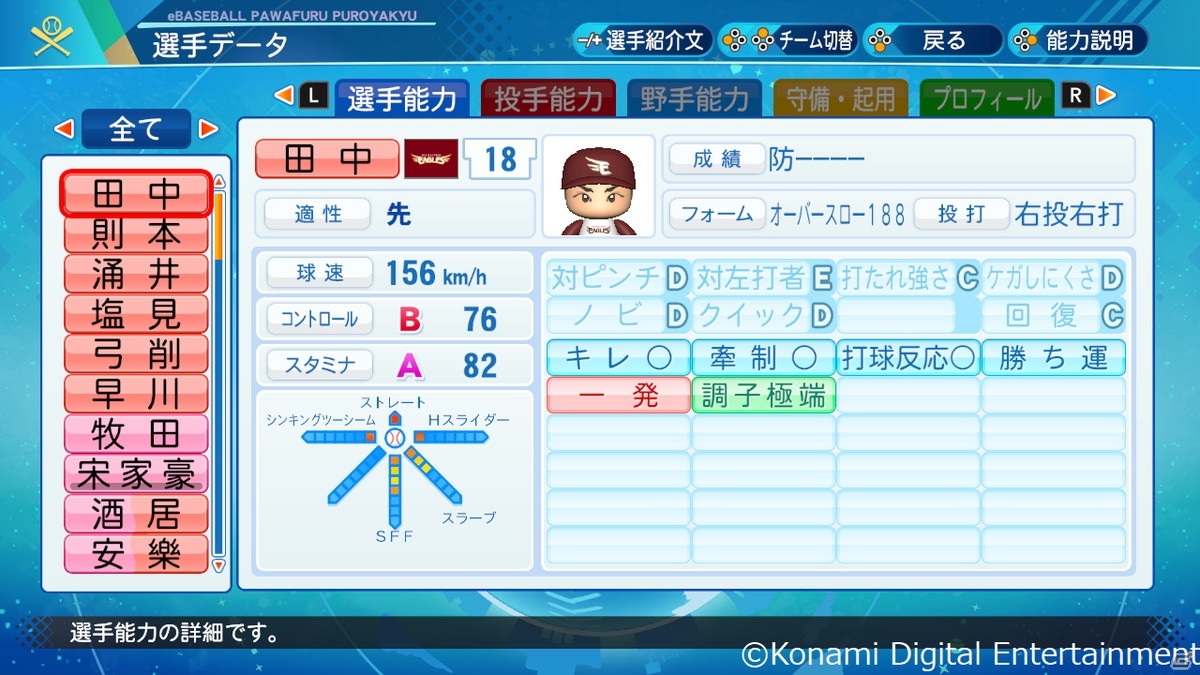 「eBASEBALLパワフルプロ野球2020」2021シーズン無料アップデートが実施！ダルビッシュ選手監修の「覚醒ダルビッシュ」が登場の画像11