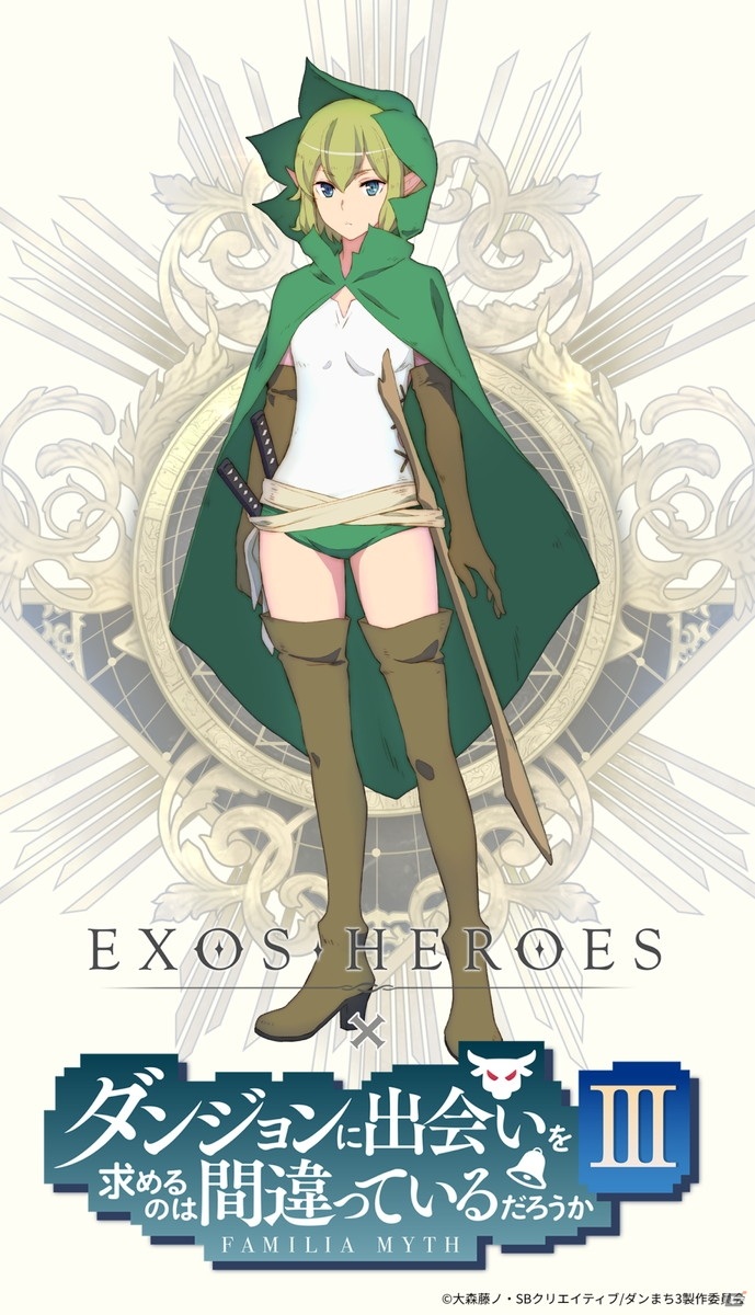 「EXOS HEROES」にてTVアニメ「ダンジョンに出会いを求めるのは間違っているだろうかIII」とのコラボが開催！の画像5
