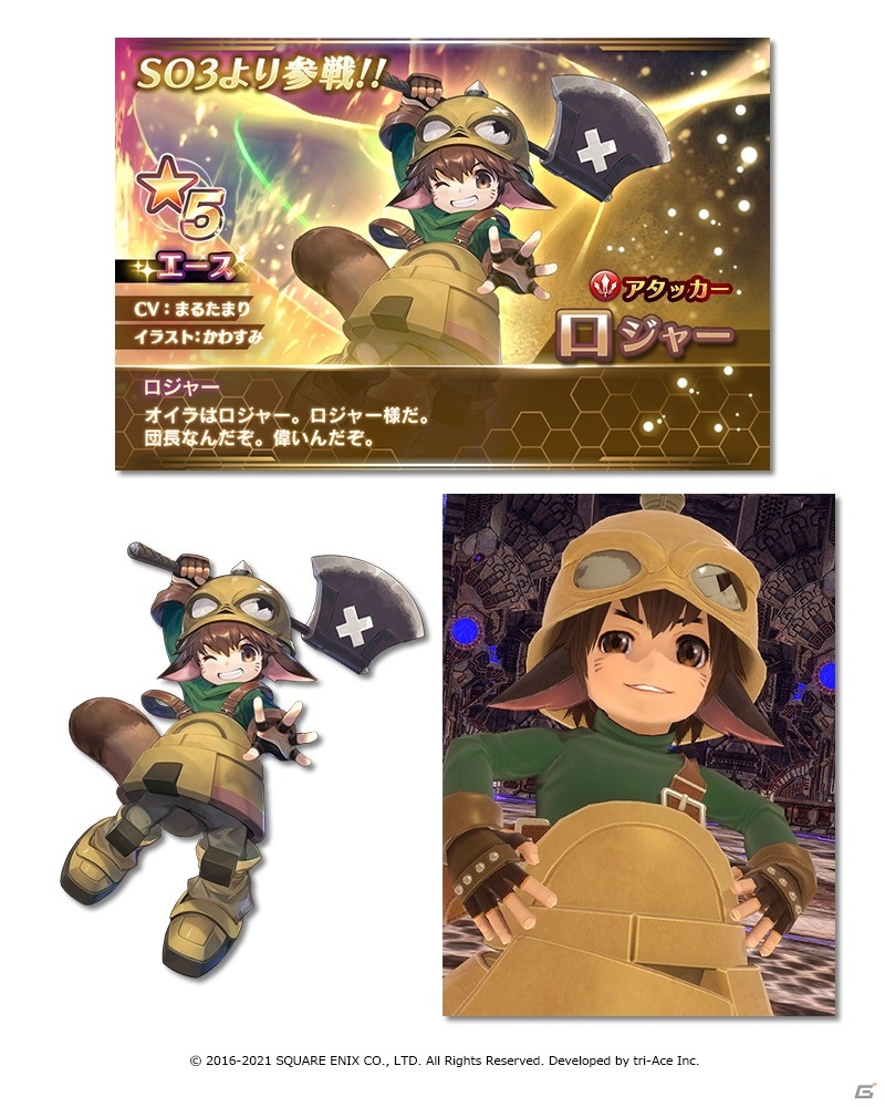 スターオーシャン：アナムネシス」にロジャーとティニークが参戦！イベント「忘却の聖地ワドラム 第10刻」も開催 | Gamer