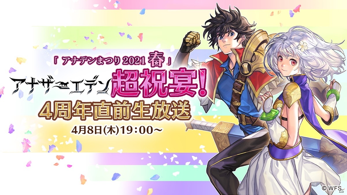 「アナザーエデン」第2部 東方異象編「時の女神の帰還」後編「結」が4月12日に配信！4周年記念キャンペーンの情報も発表の画像17