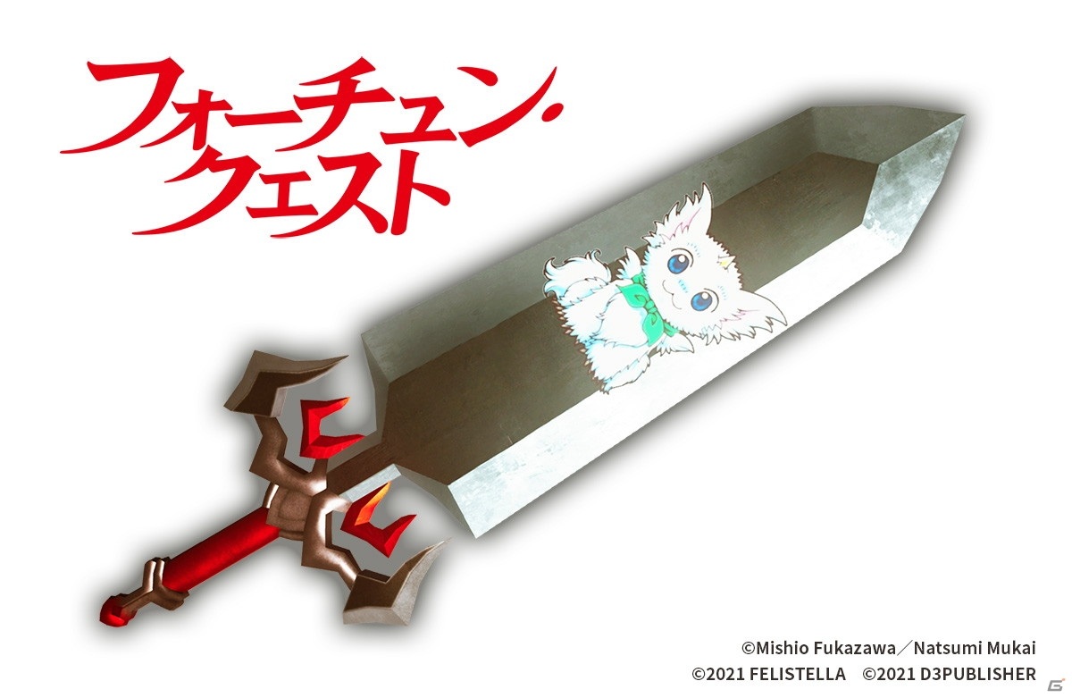 「MAGLAM LORD／マグラムロード」にて「フォーチュン・クエスト」とのコラボDLCが配信決定！の画像8
